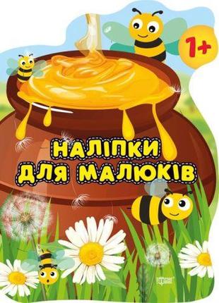 Книга "Наклейки для малюків. Горщик з вкусняшками", укр [tsi14...