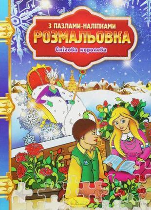 Раскраска "Снежная королева" [tsi186257-ТSІ]