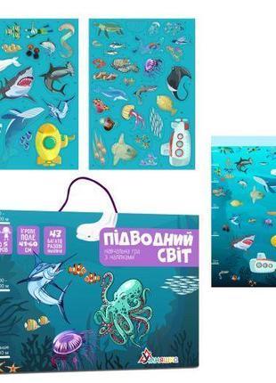Игра с многоразовыми наклейками "Подводный мир" [tsi155594-ТSІ]