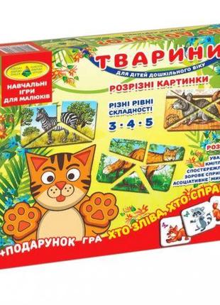 Игра "Розрезные картинки. Животные" [tsi128618-ТSІ]