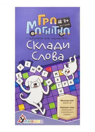 Игра магнитная "Собери слова" [tsi128747-ТSІ]