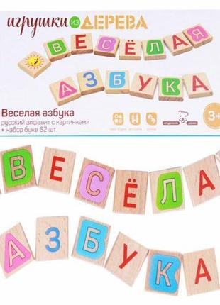 Деревянная игра "Весёлая азбука" (рус) [tsi127736-ТSІ]