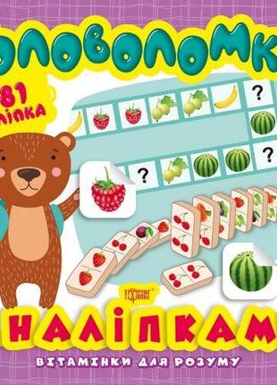 Книга з серії "Вітамінки для розуму: пазли. Мишка" [tsi158129-...