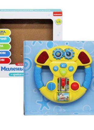 Интерактивная игрушка "Маленький водитель", желтый (укр) [tsi1...