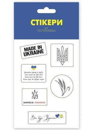 3D стикеры "Made in Ukraine" [tsi194516-ТSІ]