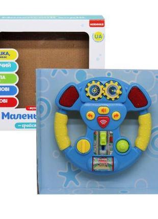 Интерактивная игрушка "Маленький водитель", голубой (укр) [tsi...