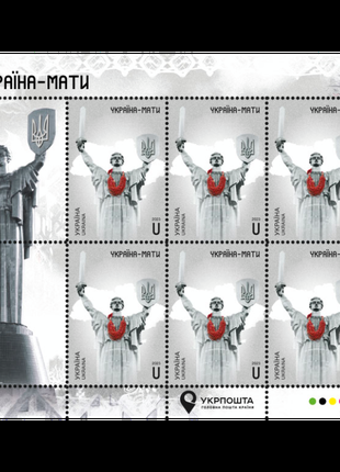 Лист марок Україна-мати Марки до Дня незалежності України Тризуб