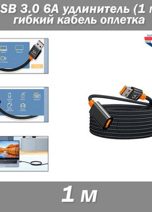 USB 3.0 6А 120W удлинитель (1 м) гибкий кабель оплетка extende...