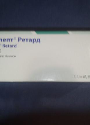 Кетилепт Ретард 50 мг таблетки