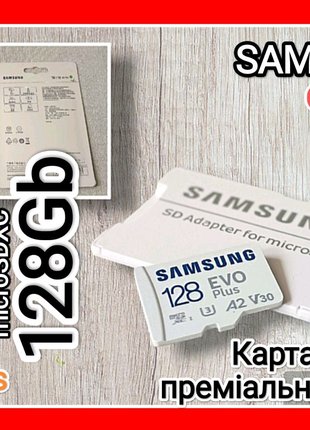 Карта памяти 128Gb SAMSUNG microSDXC EVO plus Премиум