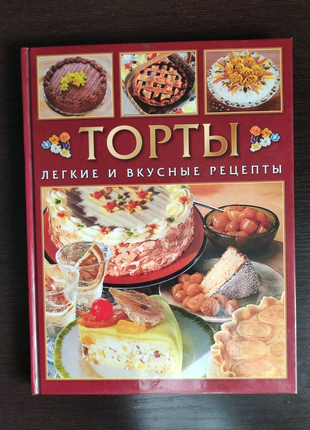 Книга "Торти"