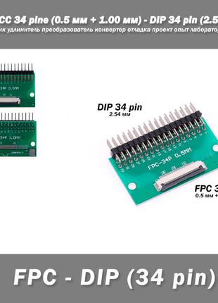 Переходник DIY PCB плата макетная FPC FCC 34 pin 0.5мм (+ 1.00...