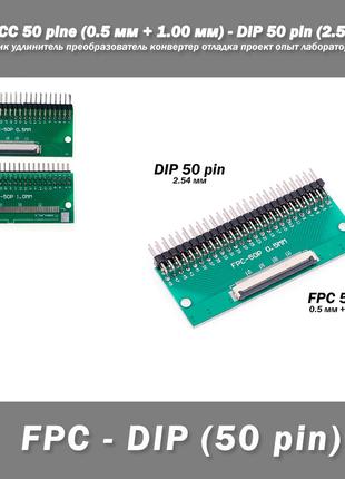 Переходник DIY PCB плата макетная FPC FCC 50 pin 0.5мм (+ 1.00...