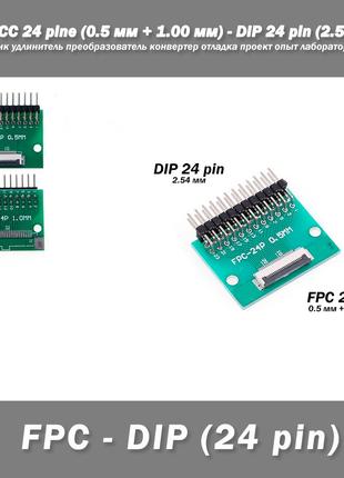 Переходник DIY PCB плата макетная FPC FCC 24 pin 0.5мм (+ 1.00...