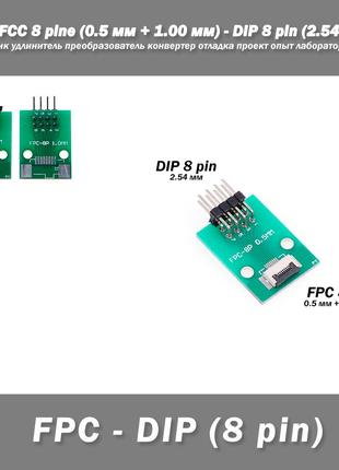 Переходник DIY PCB плата макетная FPC FCC 8 pin 0.5мм (+ 1.00 ...