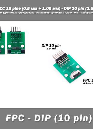 Переходник DIY PCB плата макетная FPC FCC 10 pin 0.5мм (+ 1.00...