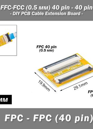 FFC-FCC (0.5 мм) 40 pin - 40 pin удлинитель наращиватель объед...
