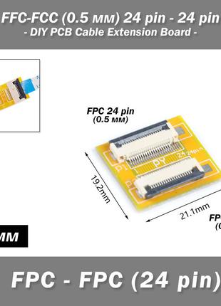 FFC-FCC (0.5 мм) 24 pin - 24 pin удлинитель наращиватель объед...
