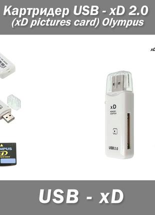 Картридер USB - xD 2.0 (xD pictures card) Olympus