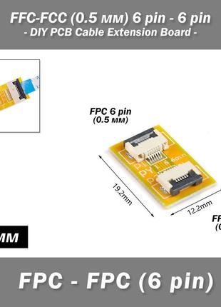 FFC-FCC (0.5 мм) 6 pin - 6 pin удлинитель наращиватель объедин...