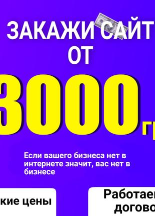 Створення сайтів / Інтернет магазин / Сайт під ключ / Реклама