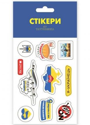 3D стикеры "Я - Украинец"