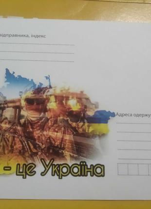 Конверт Крим- це Україна