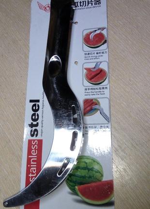 Нож для нарезки арбуза и дыни дольками