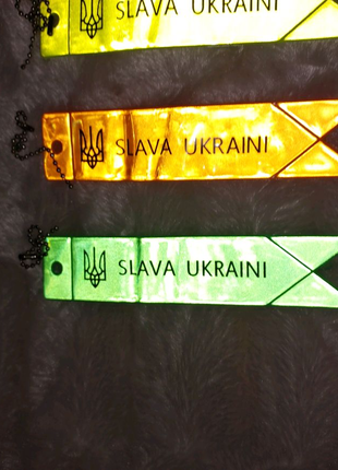 Брелок светоотрожающий "Slava Ukraini"