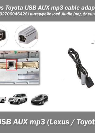 Lexus Toyota USB AUX mp3 cable adapter (0702706046428) интерфе...
