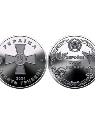 Монета 10 грн ЗСУ "Збройні сили України"