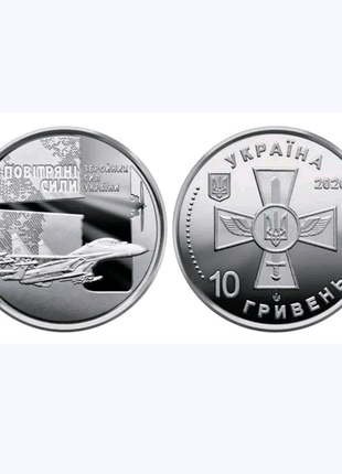 Монета 10 грн ЗСУ "Повітряні сили України"
