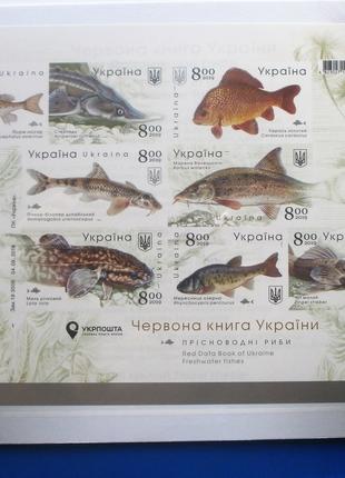 Буклет неперфорованих марок Прісноводні риби