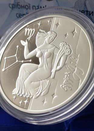 Серебряная монета НБУ "Знак зодиака Дева" 5 гривен в футляре