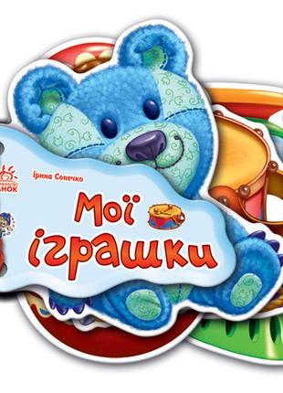 Дитяча книжка відгадай-но мої іграшки 248022  укр. мовою