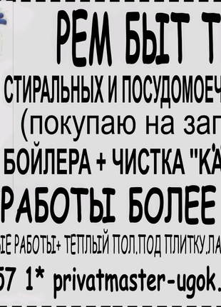 Ремонт сложной бытовой техники .опыт работы более 20 лет!