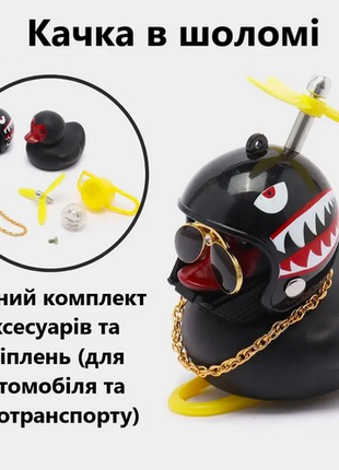 Черная утка в очках и шлеме Акула / Автомобильная игрушка