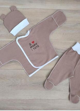 Комплект 3-ка байковый костюмчик для новорожденных