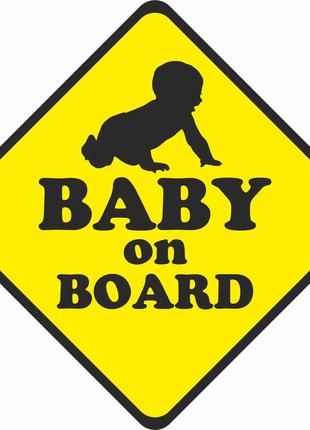 Наклейка "Baby on board" (ребёнок в машине) 15,0х15,0 см