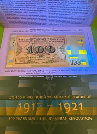 До 100-річчя подій Української революції 1917-1921 років