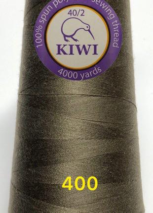 Швейные нитки №400 40/2 полиэстер Kiwi Киви 4000ярдов