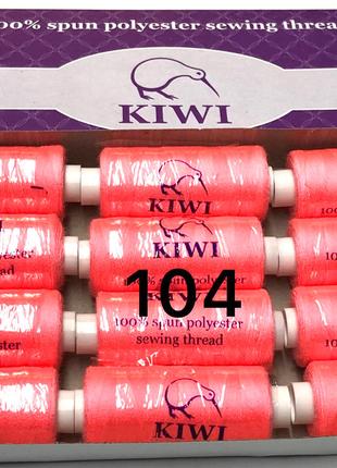 Швейные нитки 40/2 104тон полиэстер Kiwi Киви 400ярдов