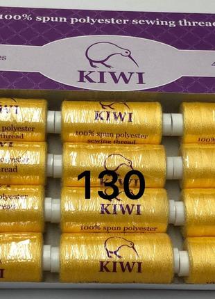 Швейные нитки 40/2 130тон полиэстер Kiwi Киви 400ярдов