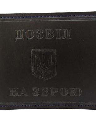 Обложка Разрешение на оружие Темно синяя из штучной кожи Украина