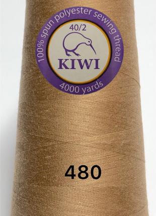 Швейні нитки №480 40/2 поліестер Kiwi Ківі 4000ярдов