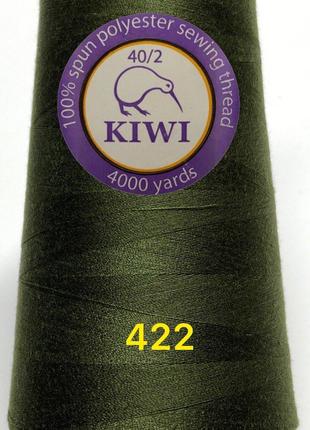 Швейні нитки №422 40/2 поліестер Kiwi Ківі 4000ярдов