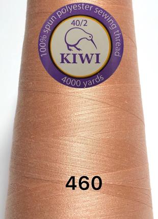 Швейні нитки №460 40/2 поліестер Kiwi Ківі 4000ярдов