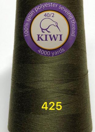 Швейные нитки №425 40/2 полиэстер Kiwi Киви 4000ярдов