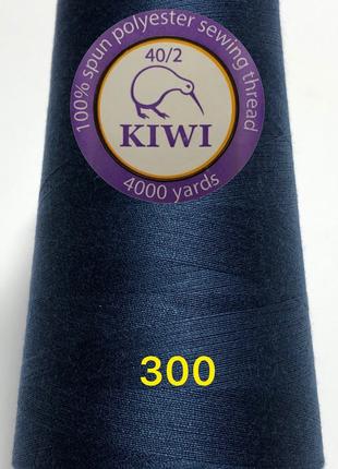 Швейні нитки №300 40/2 поліестер Kiwi Ківі 4000ярдов