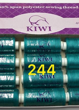 Швейні нитки №244 40/2 поліестер Kiwi Ківі 4000ярдов